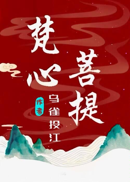 梵心的意思是什么