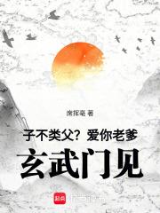 玄武门见!电子书