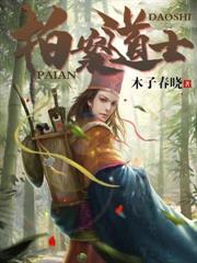 有一个拍道士的纪录片