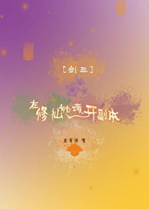 剑网3修为怎么快速获得