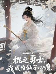 残缺仙经