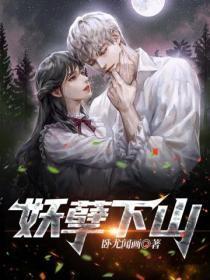 妖孽下山七位师姐宠我入骨演员介绍