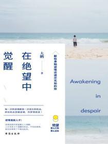 在绝望中觉醒漫剧