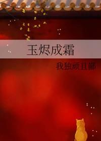 玉烬成霜txt