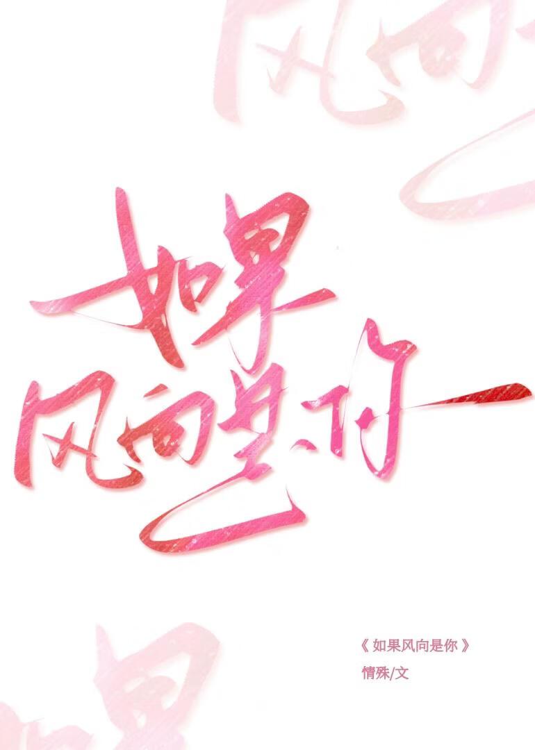 如果是风我会飘向你的天空