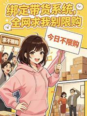 绑定带货的是微信号还是视频号呢