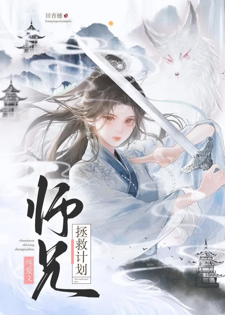 大师兄总在被觊觎TXT百度田青