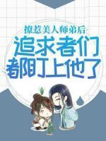 季辞秦珏寒生长老后续