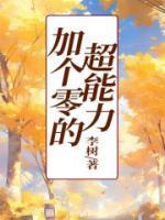 零呱呱超能力