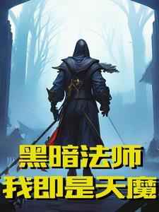 黑暗吞噬电影