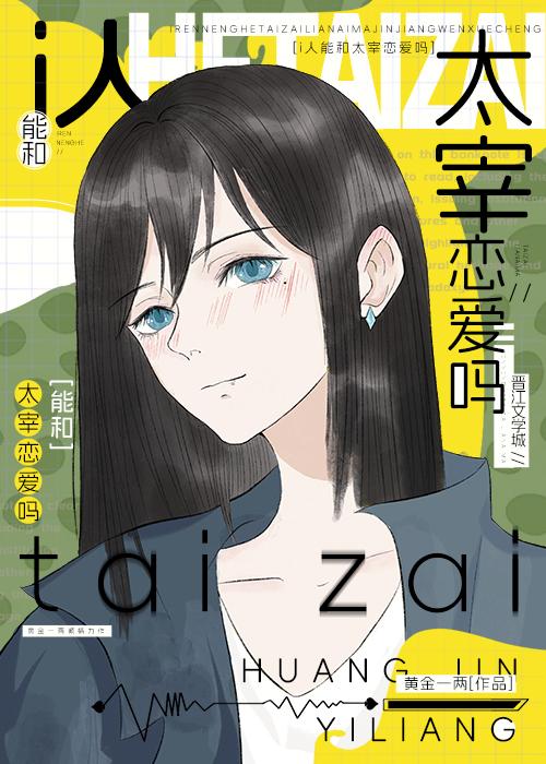 太宰的能力