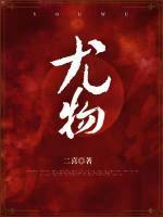 尤物免费阅读无弹窗大结局