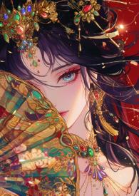 恶毒女配在耿美修罗场中苟命